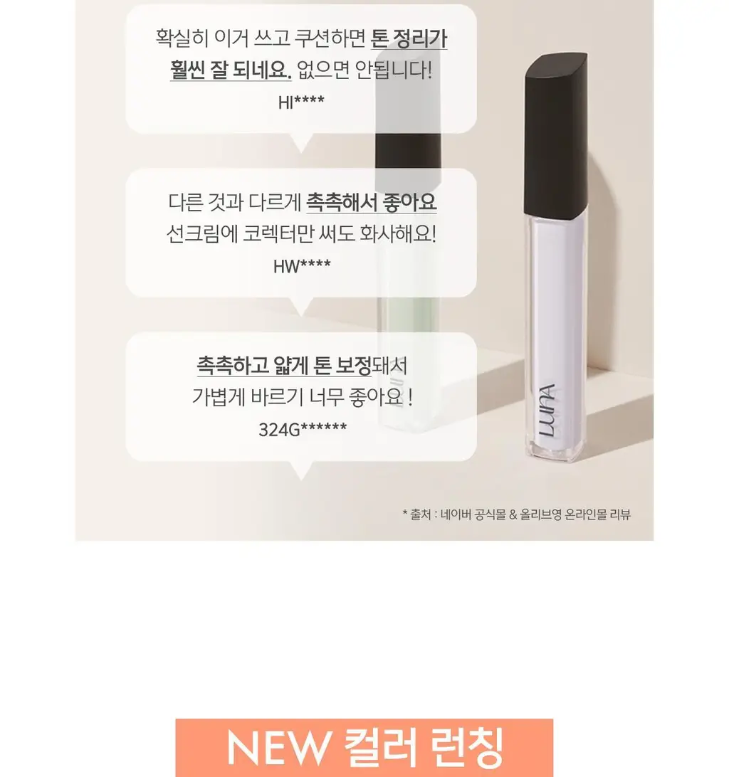[NEW살몬코렉터]루나 롱래스팅 코렉터 3colors 상세페이지 4